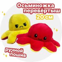 Осьминог перевертыш мягкая игрушка двусторонняя, цвет: красный и желтый, 20 см