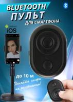 Bluetooth пульт дистанционного управления флип, черный