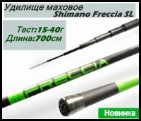 Удилище Shimano Condor Freccia, без колец тест 15-40 гр, 7 метра