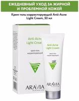 ARAVIA Professional, Крем-гель корректирующий, 50 мл