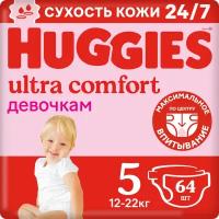 Подгузники Huggies Ultra Comfort для девочек 12-22кг, 5 размер, 64шт