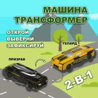 Машинка игрушка для мальчика 2в1 Transcar Double 1toy: гепард – призрак