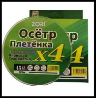 Леска плетёнка шнур по японской технологии для рыбалки ZORI Осётр 0.22 мм. 20.5 кг. 100 метров