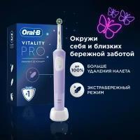 Электрическая зубная щётка Oral-B Vitality Pro для бережной чистки, Лиловая, 1 шт, 1 насадка