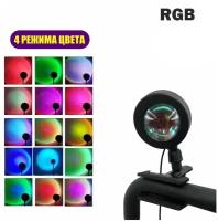 Светодиодная лампа-проектор DQ-60P RGB на прищепке с эффектом закатного света и пультом регулировки