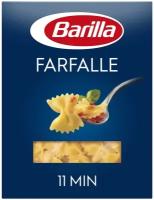 Макароны Бантики №65 Barilla (фарфалле), 400г