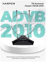 Антенна для телевизора комнатная (пассивная, всеволновая) HARPER ADVB-2010