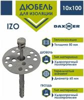 Дюбель для изоляции Daxmer 10х100 с пластиковым гвоздем (80 шт в пакете)