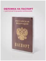 Обложка на паспорт с отделениями для водительских прав, снилс, банковских карт, 2 обложки в упаковке, цвет Прозрачно-матовый