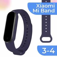 Силиконовый ремешок для фитнес трекера Xiaomi Mi Band 3 и Mi Band 4 / Сменный браслет для умных смарт часов Сяоми Ми Бэнд 3 и Ми Бэнд 4 / Темно-синий