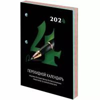 Календарь настольный перекидной офисный на 2024 год, 160 листов, блок офсет 1 краска 4 сезона, Staff, 115254