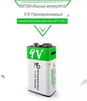 Аккумулятор Крона 9V li-ion 6f22 650mAh (1 шт.) без кабеля зарядки