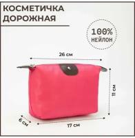 Косметичка Сима-ленд, 9х24х14 см, фуксия, розовый