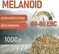 Солод ячменный меланоидиновый EBS 60-80 (Курский солод) 1 кг