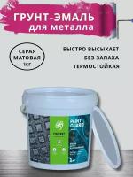 Грунт - эмаль 3в1 акриловая, по ржавчине, для металла, без запаха, серая PaintGuard (ВД-АК-03-07) - 1л/1кг