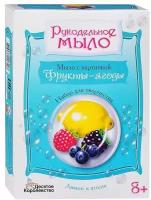 Набор для изготовления мыла Десятое Королевство с картинкой Лимон и ягоды (02610)