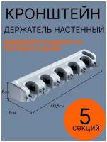 Держатель для швабр настенный, для садового и спортивного инвентаря, инструментов