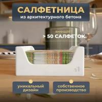 Салфетница на стол для кухни, аксессуар интерьерный для сервировки 