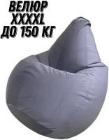 Мой Мягкий Мир кресло-мешок Груша, XXXXL-комфорт велюр серый (антрацит)