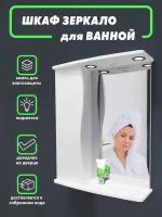 Шкаф зеркало для ванной / Стелла 60 волна / с подсветкой / эмаль / 600х720х180 /левый / белый