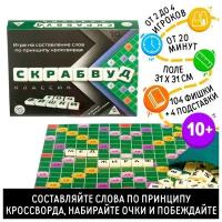 Настольная игра «Скрабвуд Классик», на составление слов