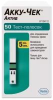 Тест-полоски Актив Accu-chek/Акку-Чек 50шт