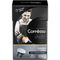 Кофе Coffesso 