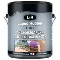 Жидкая резина Liquid Rubber Т-300 25кг СЕРАЯ Для пешеходных зон (мастика гидроизоляционная)