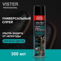 Пропитка водооталкивающая для обуви Vister Proff универсальная, 250+50 мл