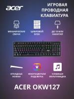 Клавиатура Acer OKW127 черный (ZL. KBDEE.00H)