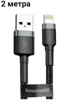 Кабель Baseus Lightning - USB для быстрой зарядки Apple, iPhone, iPad, AirPods, кабель зарядка для айфон