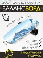 Доска балансировочная WAVE Skate + ролик + подарок