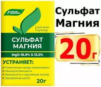 Удобрение минеральное Сульфат магния 20г / магний сернокислый Буйский химический завод