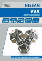Книга Дизельный двигатель Nissan V9Х. Руководство по ремонту и эксплуатации
