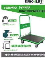 Платформенная тележка Euro-Lift 300 кг