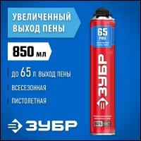 ЗУБР PRO 65 с увеличенным выходом до 65л 850мл SVS, профессиональная пистолетная всесезонная, Монтажная пена (41147)