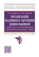 Организация надомного обучения дошкольников с тяжелыми множественными нарушениями развития (тмнр)