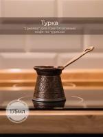 Турка для индукционной плиты