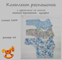 Распашонка Улыбасики, размер 44, серый, голубой