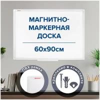 Доска магнитно-маркерная 60х90 см, ПВХ-рамка, BRAUBERG 