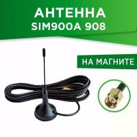 Антенна SIM900A 908 на магните