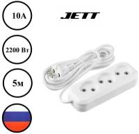 Удлинитель Jett 155-205 РС-3 (провод ПВС 2х0.75), 3 розетки, б/з, 10А / 2200 Вт 3 5 м 0.75 м² белый