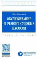 Николай шерстнев: обслуживание и ремонт судовых насосов