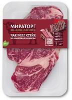 Чак ролл стейк из говядины 570г Black Angus Мираторг