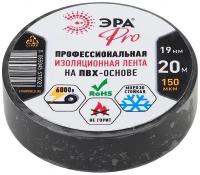 Изолента ПВХ 19ммх20м PRO150BLACK 150мкр проф. черн. ЭРА Б0027917 ( 1шт. )