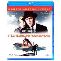 Головокружение (Blu-ray)