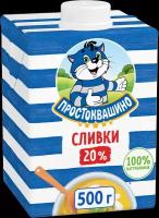 Сливки Простоквашино Ультрапастеризованые 20% 500г