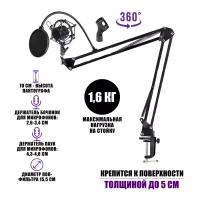 Настольная стойка пантограф ST-3592 для микрофона с усиленной струбциной, пауком и поп-фильтром с нагрузкой до 1.6 кг