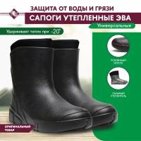 Сапоги резиновые ЭВА Дюна 481У 39