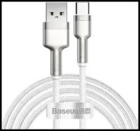 Кабель Baseus Cafule Series Metal USB - Type-C (CAKF), 2 м, 1 шт., белый